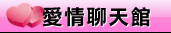 aio交友愛情館片